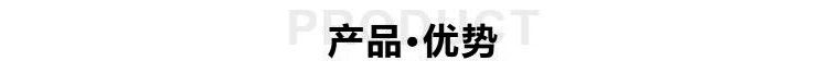 網(wǎng)站產(chǎn)品優(yōu)勢(shì)