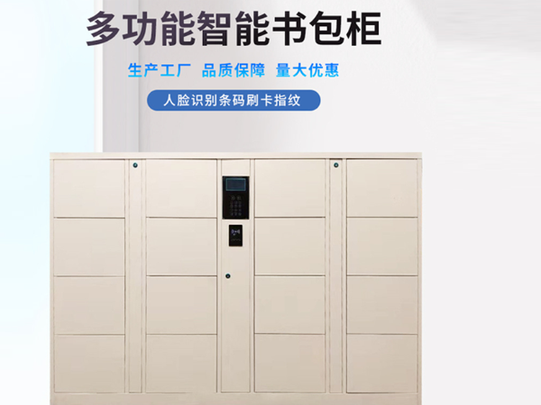 多功能智能書包柜 可對(duì)接學(xué)生一卡通